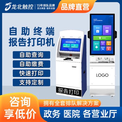 龙北触控医院自助终端 重塑医疗服务的智能化引擎
