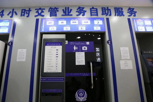 不打烊 随时办 24小时自助车管所 亮相张家口