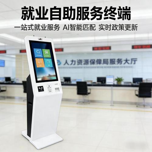 就业自助终端机 人社大厅岗位匹配求职一体机 便民就业服务设备厂家